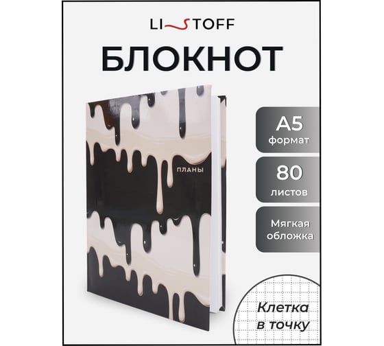 Книга для записей listoff ЕТИ580588