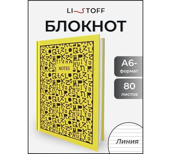 Книга для записей listoff КЗБКФ6804290