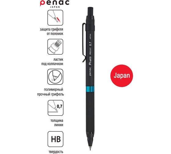 Механический карандаш Penac protti prd 107 0,7 мм, hb, корпус черный/синий MP020703-GC7