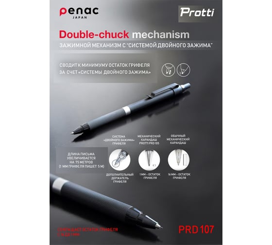 Механический карандаш Penac protti prd 107 0,7 мм, hb, корпус черный/синий MP020703-GC7
