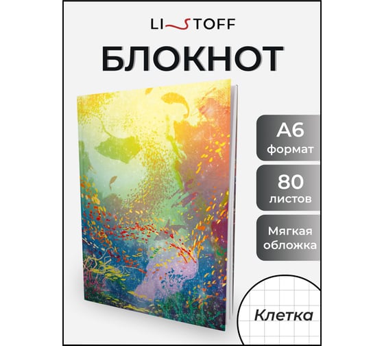 Книга для записей listoff ЕТИЛ680630