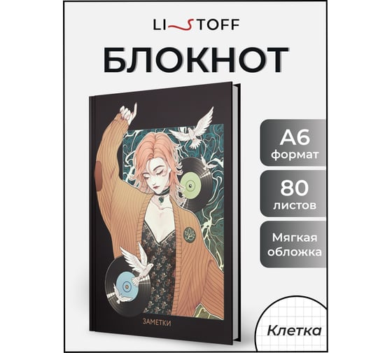 Книга для записей listoff ЕТИЛ680613
