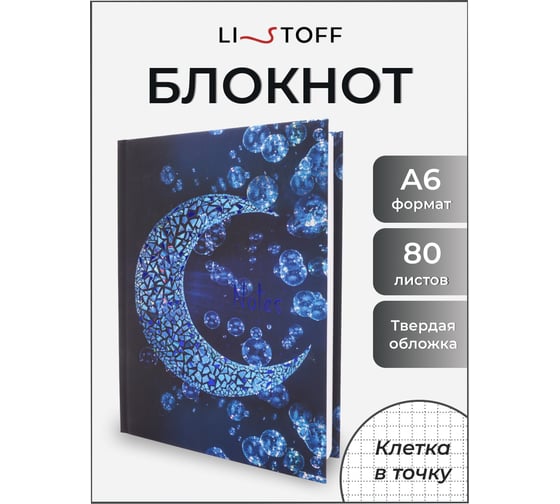 Книга для записей listoff КЗФ6804093