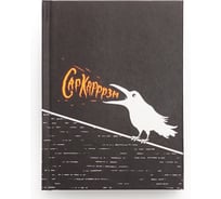 Книга для записей listoff КЗ6803992