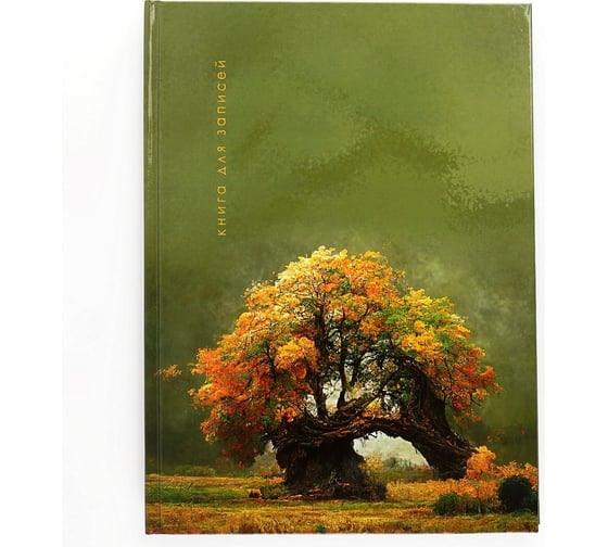 Книга для записей listoff КЗ41604145