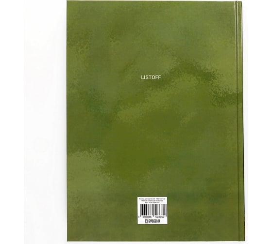 Книга для записей listoff КЗ41604145
