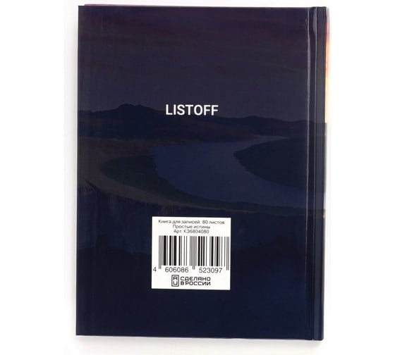 Книга для записей listoff КЗ6804080