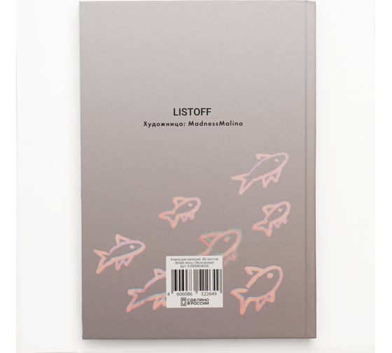 Книга для записей listoff КЗФ5804035