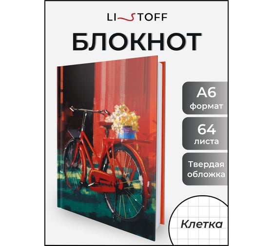 Книга для записей listoff КЗБ6644087