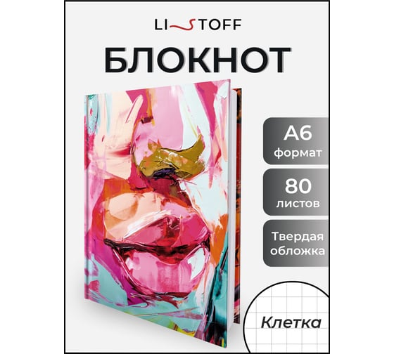 Книга для записей listoff КЗ6804078