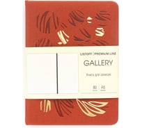 Книга для записей listoff КЗГФ6804287