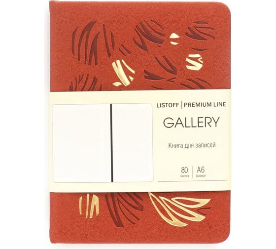 Книга для записей listoff КЗГФ6804287