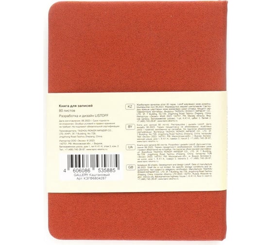 Книга для записей listoff КЗГФ6804287