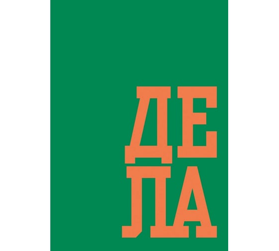 Книга для записей listoff ЕТИ580589 1