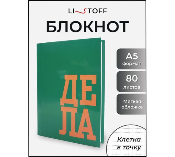 Книга для записей listoff ЕТИ580589