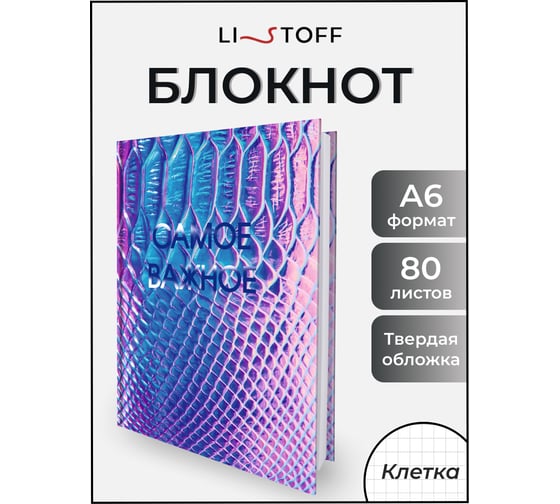 Книга для записей listoff КЗФ6804097