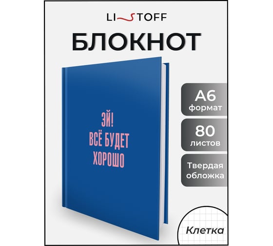 Книга для записей listoff КЗ6804064