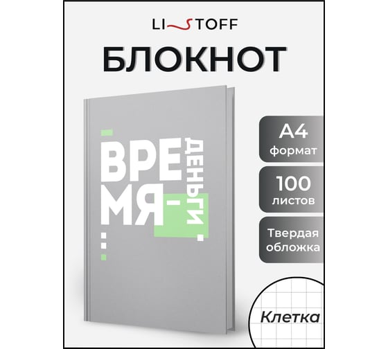 Книга для записей listoff КЗ41004135