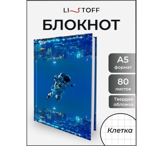 Книга для записей listoff КЗ5804057