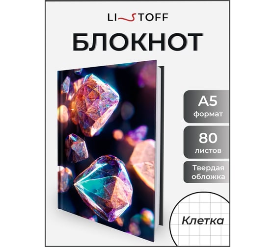 Книга для записей listoff КЗ5804056