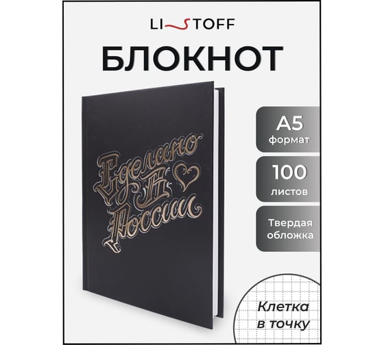 Книга для записей listoff КЗФ51004018