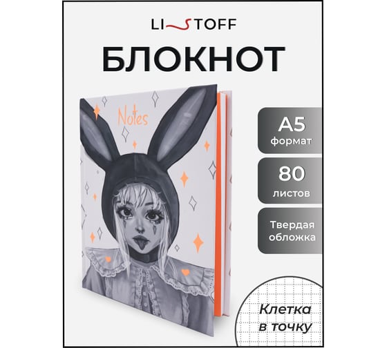 Книга для записей listoff КЗ5803967