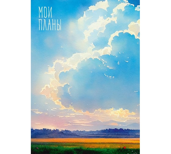 Книга для записей listoff ЕТИ580591