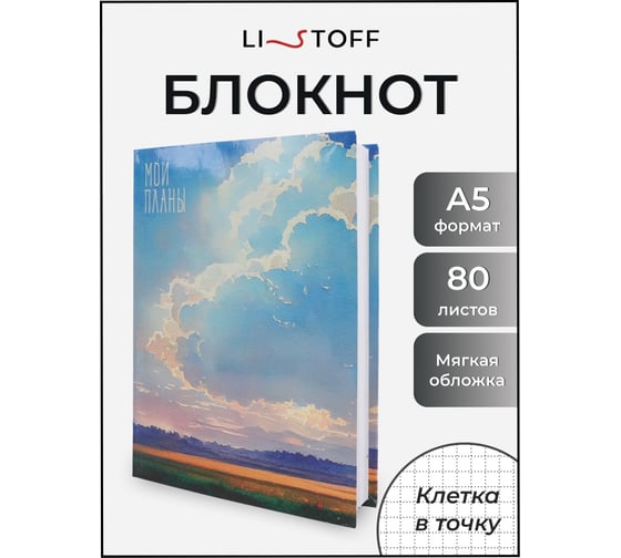 Книга для записей listoff ЕТИ580591