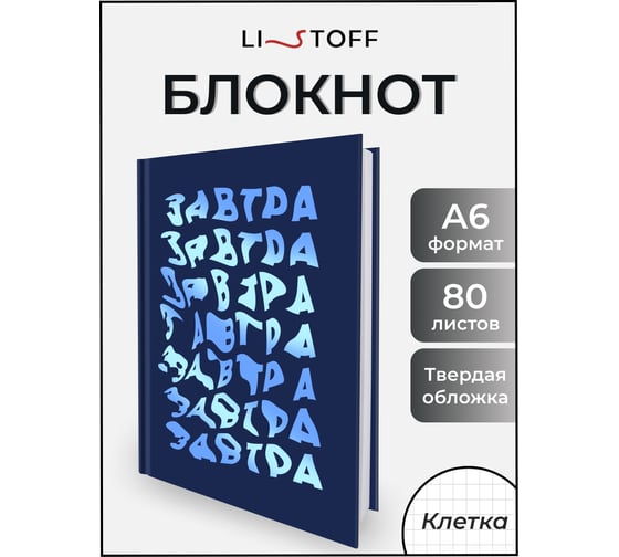 Книга для записей listoff КЗФ6804094