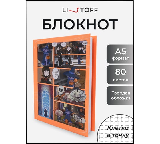 Книга для записей listoff КЗ5803971