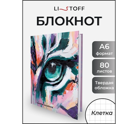 Книга для записей listoff КЗ6804061