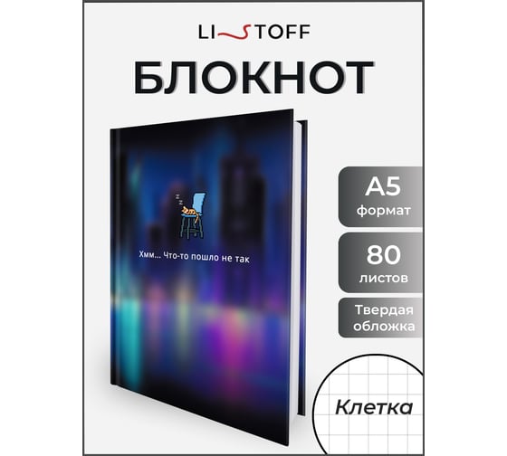 Книга для записей listoff КЗ5804054