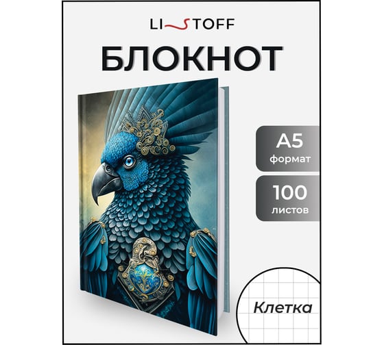 Книга для записей listoff КЗФ51004017