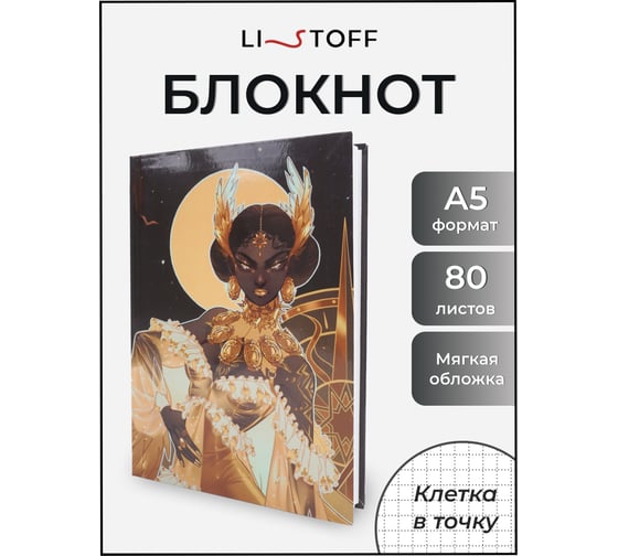 Книга для записей listoff ЕТИ580585