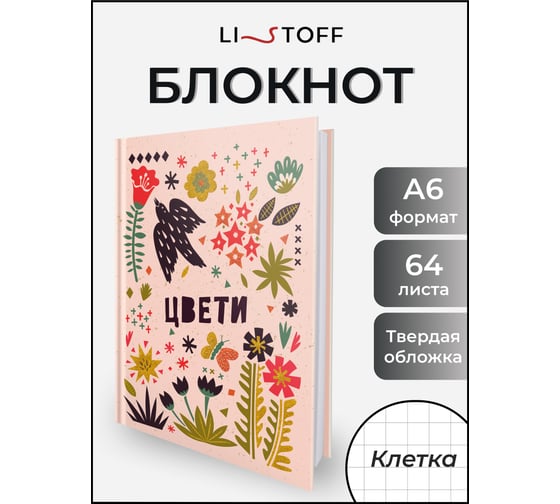 Книга для записей listoff КЗБ6644088