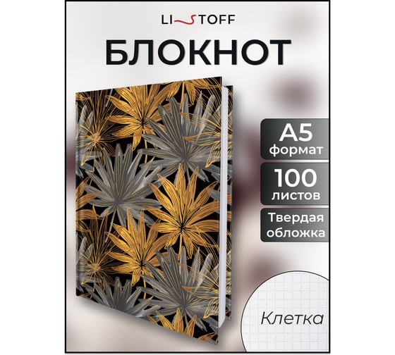 Книга для записей listoff КЗФ51004019