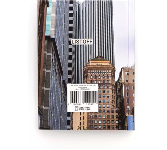 Книга для записей listoff КЗ6804063