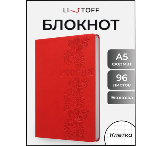 Книга для записей listoff КЗБК5964261