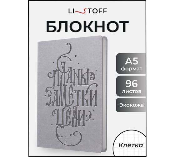 Книга для записей listoff КЗБК5964263