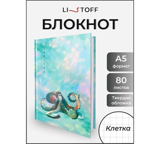Книга для записей listoff КЗ5804053
