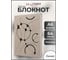 Книга для записей listoff КЗПКФ6804295 2