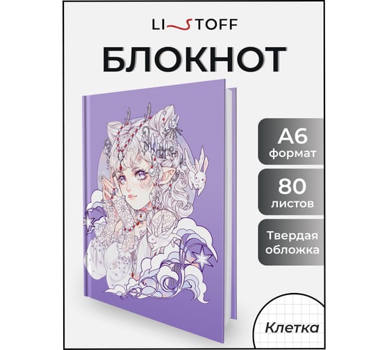 Книга для записей listoff КЗФ6804091