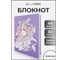 Книга для записей listoff КЗФ6804091 2