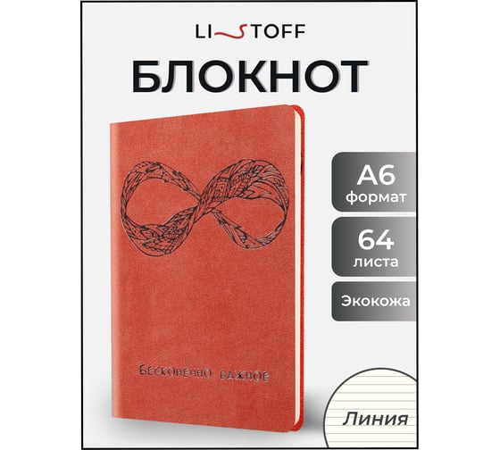Книга для записей listoff КЗПКФ6804292