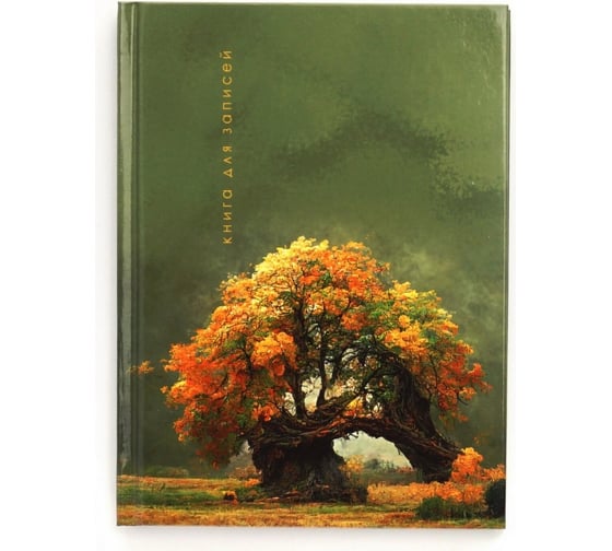 Книга для записей listoff КЗ6804059 1