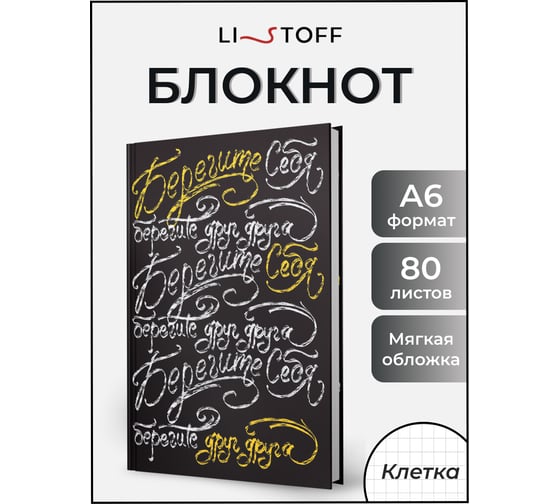 Книга для записей listoff ЕТИЛ680614