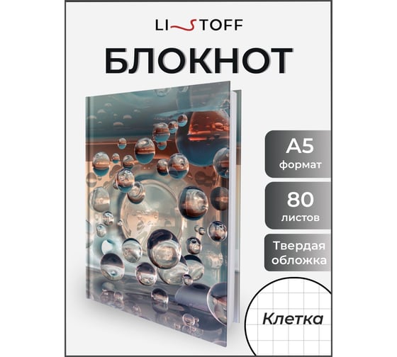 Книга для записей listoff КЗФ5804042