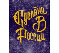 Книга для записей listoff ЕТИЛ680632