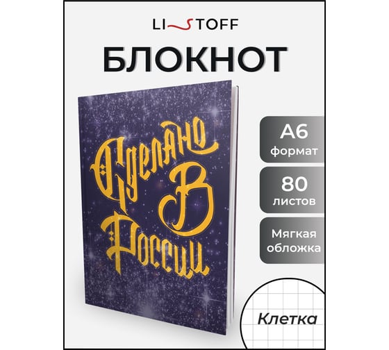 Книга для записей listoff ЕТИЛ680632