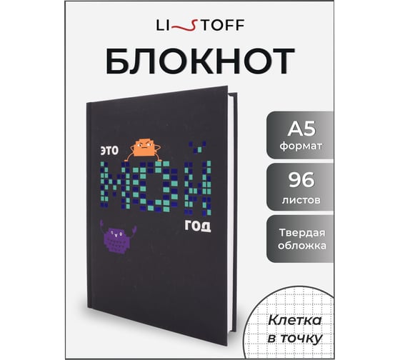 Книга для записей listoff КЗФ5964044